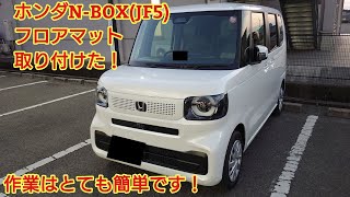 ホンダ新型N-BOX(JF5)フロアマット(オールシーズンマット)取り付けました！作業はとても簡単です！浮いた工賃で無限ナンバーボルトも取り付けました！新型N-BOXカスタムも作業は同じです