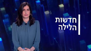 חדשות הלילה | 28.02.21: דיווחים בסוריה: ישראל תקפה בדמשק