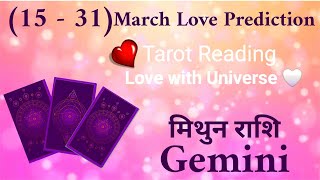 Gemini (मिथुन) APKE ❣️ LOVE LIFE ME MARCH (15 - 31) ME KYA HONE WALA HE? TAROT 2025 #mithun #march