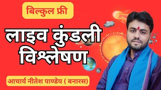 free live kundali prediction || कुंडली विश्लेषण || #astro #kundali #live #jyotish #podcast #rasgifal