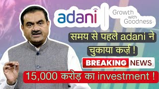 adani group share latest news || adani group hindenburg research || Adani Group