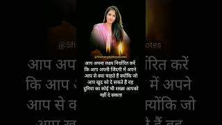 सुलझी हुई सोच |Powerful Inspirational Thoughts for your life |Motivational Quotes in Hindi @ Shama