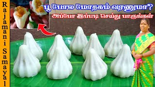 மோதகம் செமயா வர  இப்படி செய்ங்க | Soft Sweet Mothagam | Modak | Kozhukattai | Pooranam Kolukattai