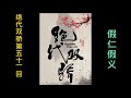 古龙经典武侠有声小说《绝代双骄》第五十一回