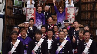 令和伍年度（2023）泉南市樽井 獅子祭礼 本宮 後篇