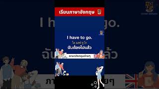 เรียนภาษาอังกฤษง่ายๆ ฝึกฟังแล้วก็ฝึกพูดตาม 86