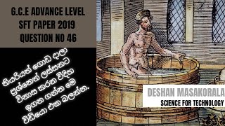 ආකිමිඩිස්/ ඉපිලිම ගොඩ දාමු | SFT 2019 Q 46.