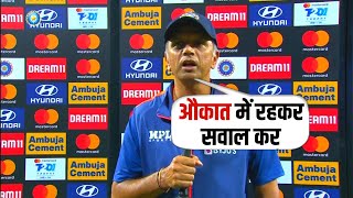 Rahul Dravid got furious when he asked the reporter, gave a befitting reply