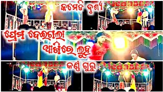 ପ୍ରେମ ଦେଇଗଲା ଆଖିରେ ଲୁହ||କମେଡି ଦୃଶ୍ୟ||କର୍ଣ୍ଣ ଗୁରୁ||@BT PRODUCTIONS