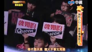 超級星光大道 20110213 pt.10/14 魏如昀-她說