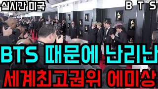 [BTS 방탄소년단] 실시간 BTS 때문에 난리난 \