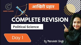 NTA UGC NET  2022 I Complete Revision आखिरी प्रहार Day 1  I Meenakshi Singh
