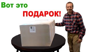 Самый лучший подарок! Подарок от подписчика!