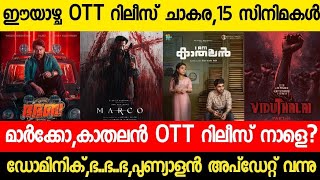 New Malayalam Movie Marco,Kathalan OTT Release Tommorrow | This Week OTT Release Movies | BaBaBa..