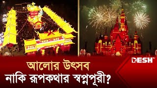 বসন্ত উৎসব ঘিরে ফানুসের আলোয় উদ্ভাসিত আকাশ! চোখ ধাঁধাঁনো আয়োজন! | China Festival | News | Desh TV