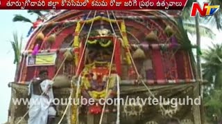 Sankranti Prabhala Theertham in Konaseema