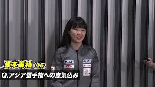 張本美和 アジア選手権へ向け意気込み語る「平野選手と一緒に頑張りたい」