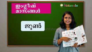 ആഴ്ച്ചയിലെ ദിവസങ്ങള്‍ - Kidsmate LKG Term 2 Malayalam - Olivia Digital Education Program