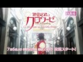 異国迷路のクロワーゼ 番宣cm2