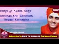 part 3 ಸಾಮ್ರಾಟ ಅಶೋಕನಿಗೆ ಆ ತಾಯಿ ಹೇಳಿದ್ದೇನು koppal gavisideshwara swamiji motivational speech