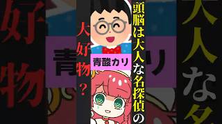 メスガキ先生とヤンデレちゃん１３１「青酸カリ」#ソフトウェアトーク劇場 #雑学#shorts