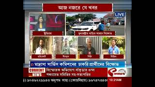 Top News: নবান্নে শিল্পপতিদের সঙ্গে মুখ্যমন্ত্রীর বৈঠক থেকে অনুব্রত, সুকন্যা ও মণীশকে জেরা