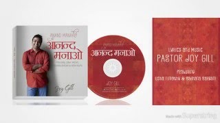 Yeshu Masih Song "Anand Manaao" | New Hindi Worship Song 2015