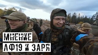 ЛИНИЯ ФРОНТА 2019 И ЗАРЯ В ЛЕН.ОБЛАСТИ