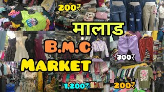 B.M.C Market Malad खूपच स्वस्त मार्केट 😯✌️#malad #maladmaeket #maladwest  #clothes