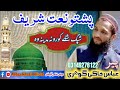 شپگ شلے کورونہ مدینہ وہ l پیر عباس خاکی l pashto naat | pashto naatona | pashto naat sharif