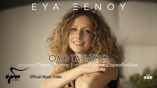 Εύα Ξένου - Όλο Ταξιδεύω | Official Music Video