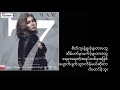 tin zar maw ma htin kae bu မထင္ခဲ့ဘူး lyrics