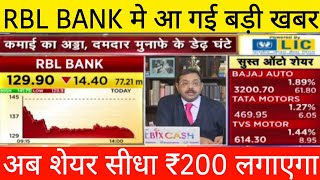 RBL BANK SHARE LATEST NEWS TODAY • RBL BANK SHARE LATEST UPDATE •RBL BANK • valimai official trailer