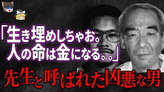 【ゆっくり解説】~先生と呼ばれた男~ 映画「凶悪」の元ネタになった胸糞事件【上申書●人事件】