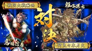 【戦国大戦】其ノ48/旧SR孫市北条ワラvs4枚鬼美濃(相手様視点)/3.20A【正五位D】