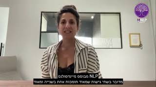 למה כדאי ללמוד NLP מבוסס מיינדפולנס