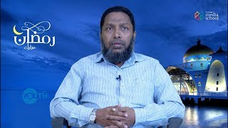 RAMADAN LIVE - 20  -അവസാന പത്തിലേക്ക്  പ്രവേശിക്കുമ്പോൾ  - മുഹമ്മദ് സ്വാദിഖ് മദീനി