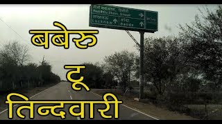 Baberu To Tindwari | Baberu Banda Uttar Pradesh