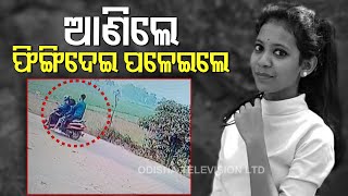 CCTV Footage Of Jajpur Dead Girl's Body Being Thrown On Road Comes Out