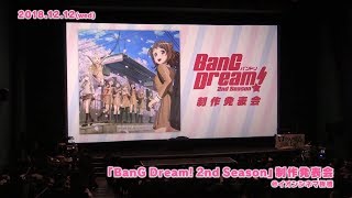 アニメ「BanG Dream! 2nd Season」制作発表会　来場者インタビュー