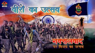 Jai Chhattisgarh Police |CG SONG|naxal encounter| bastar police | police song  #cgsong#Bastarpolice