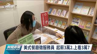 1月經常性薪資44369元創11年來同期新高 學者批數據失真｜20220310 公視晚間新聞