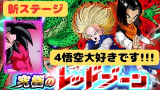 【DOKKAN BTTLE】究極のレッドゾーンも簡単クリアだ!!絶望の未来編VS17号（未来）18号（未来）に挑む