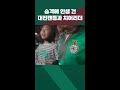 승격에 인생 건 대전팬들과 치어리더 shorts 대전하나시티즌 승격