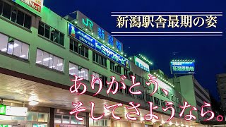 【4K】旧新潟駅舎解体直前の駅舎及び駅前の様子街歩きジンバル映像2020.6.12