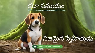 కథా సమయం - నిజమైన స్నేహితుడు | Telugu Stories |