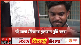 পরীক্ষা নিয়ে প্রতারণা, এইচএসসি দিতে পারল না ১৫ শিক্ষার্থী! | HSC Exam 2023 | Bogura News | Somoy TV