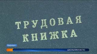 В России вводится электронная трудовая книжка