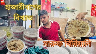 হাজারীবাগের বিরিয়ানি কিং। ভরপুর মাংস দেওয়া মারুফ বিরিয়ানি খেতে চলে আসলাম।