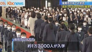 春の陽気に包まれ　福岡市立中学校で入学式